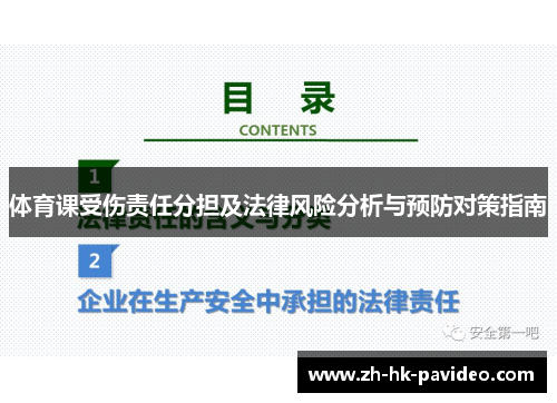 体育课受伤责任分担及法律风险分析与预防对策指南