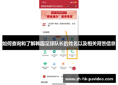 如何查询和了解韩国足球队长的姓名以及相关背景信息