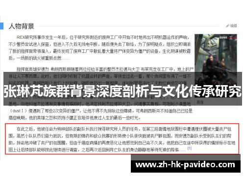 张琳芃族群背景深度剖析与文化传承研究