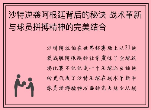 沙特逆袭阿根廷背后的秘诀 战术革新与球员拼搏精神的完美结合