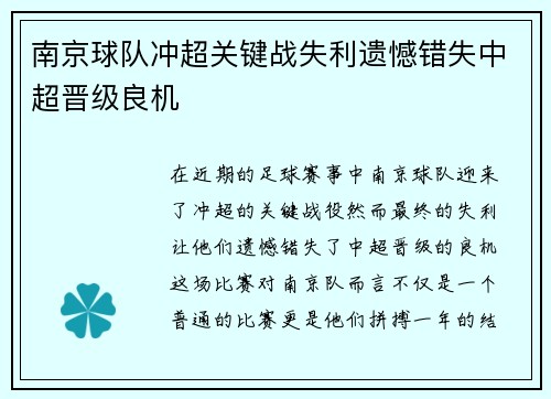 南京球队冲超关键战失利遗憾错失中超晋级良机