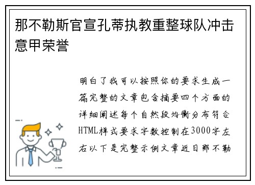 那不勒斯官宣孔蒂执教重整球队冲击意甲荣誉