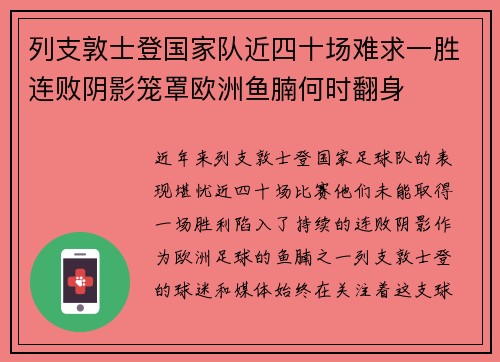 列支敦士登国家队近四十场难求一胜连败阴影笼罩欧洲鱼腩何时翻身