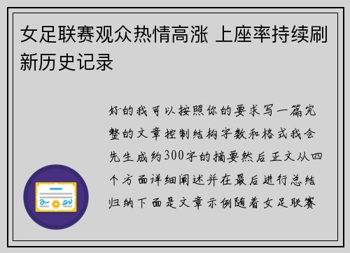 女足联赛观众热情高涨 上座率持续刷新历史记录