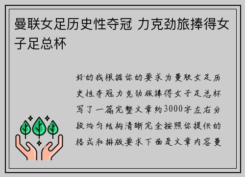 曼联女足历史性夺冠 力克劲旅捧得女子足总杯